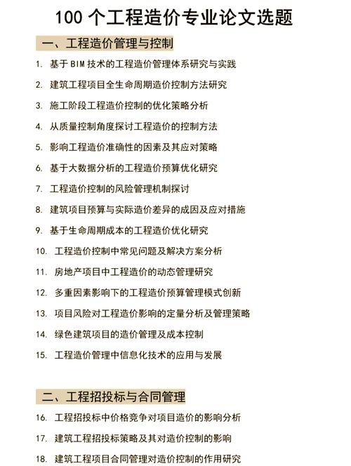 工程造价选题研究方法有哪些关键步骤？-图1