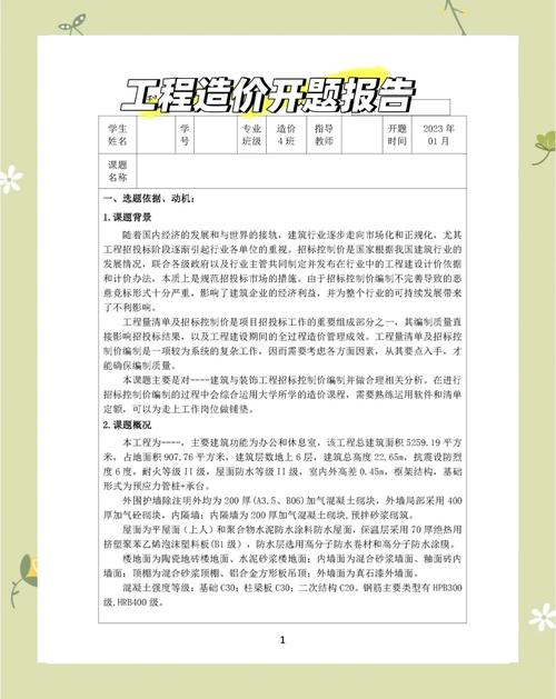 工程造价选题研究方法有哪些关键步骤？-图2