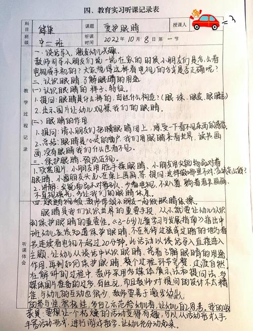 教育活动听课记录大班-图3