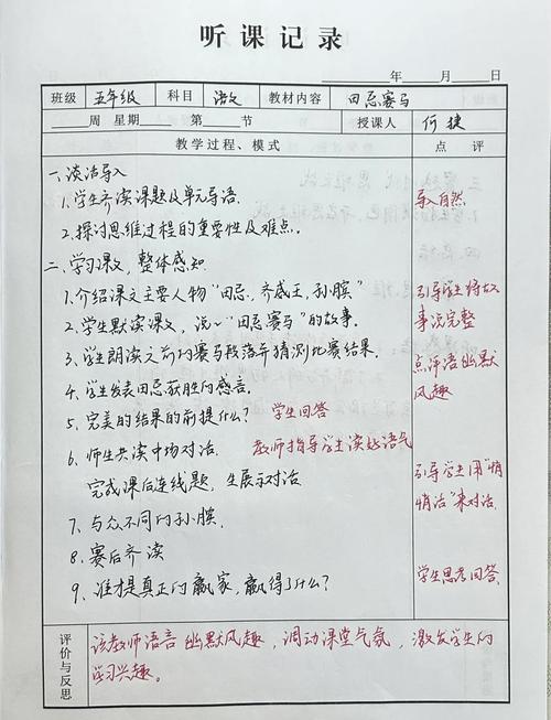 教育活动听课记录大班-图2