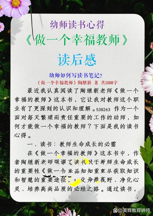 教育叙事做教师的幸福-图1