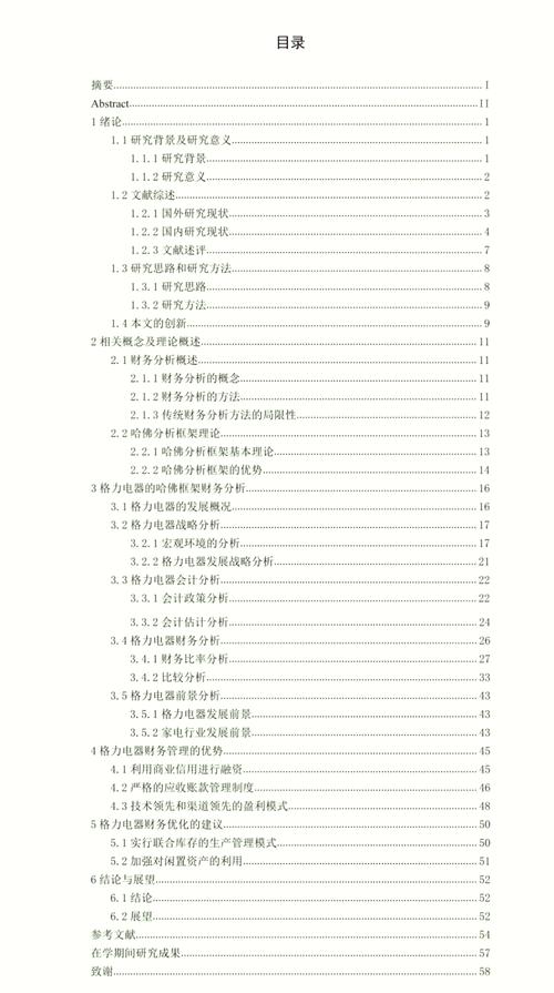 参考文献是否要列入毕业论文目录？-图1