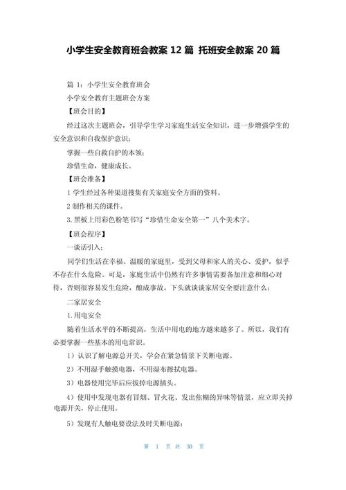 谈安全课教学设计研究-图2