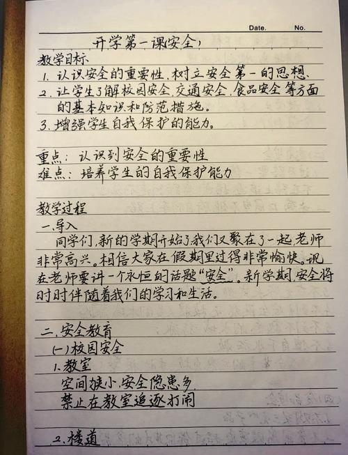 谈安全课教学设计研究-图3