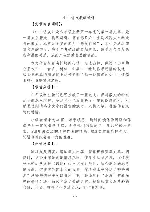 有关山区教育论文题目-图3