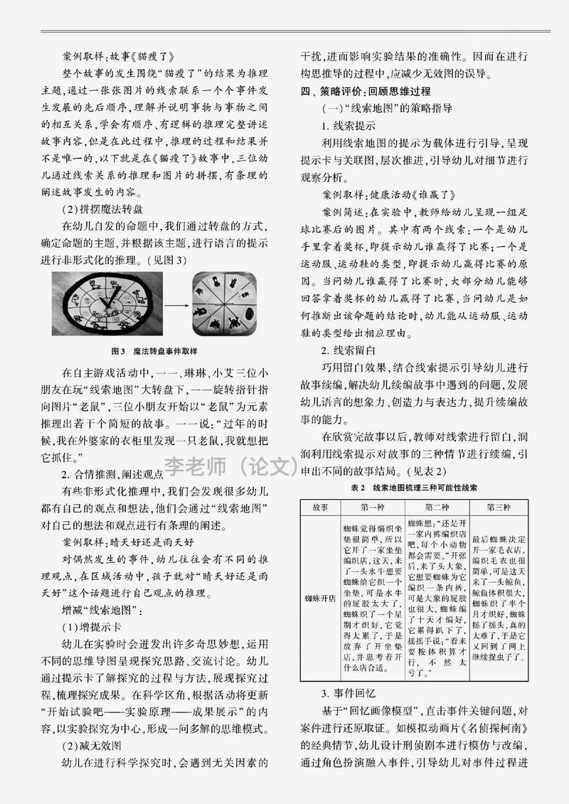 幼师教育教学科研论文-图2