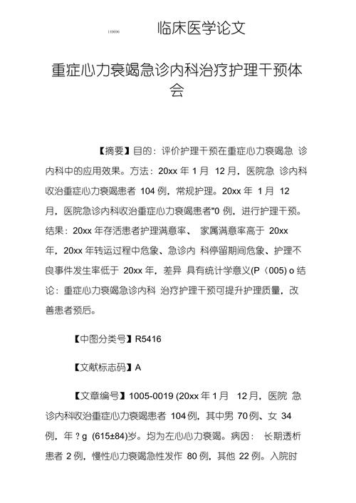 临床研究论文是什么?-图2 临床研究论文是什么?-图2