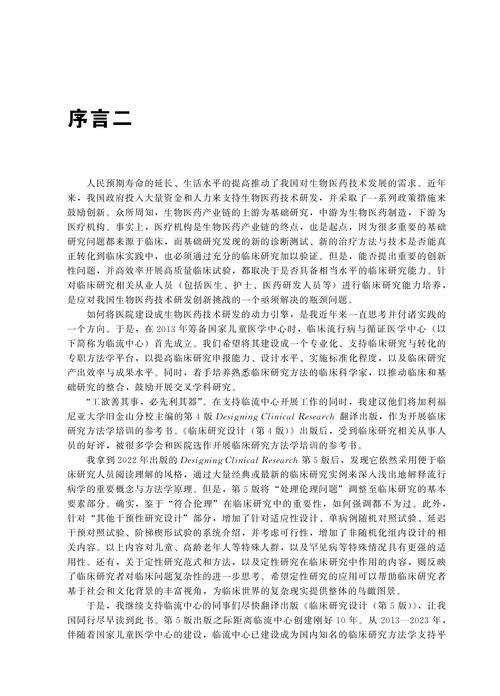 临床研究论文是什么?-图1 临床研究论文是什么?-图1