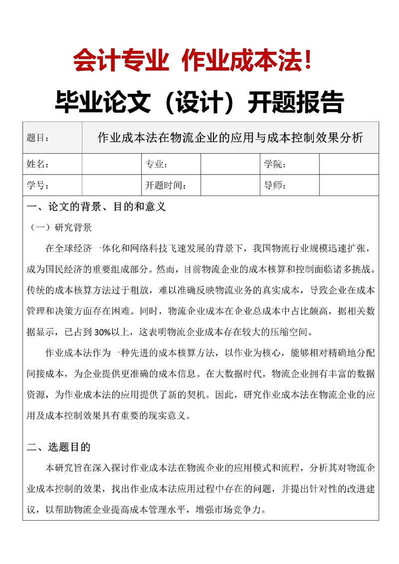 成本管理研究论文如何有效优化？-图1