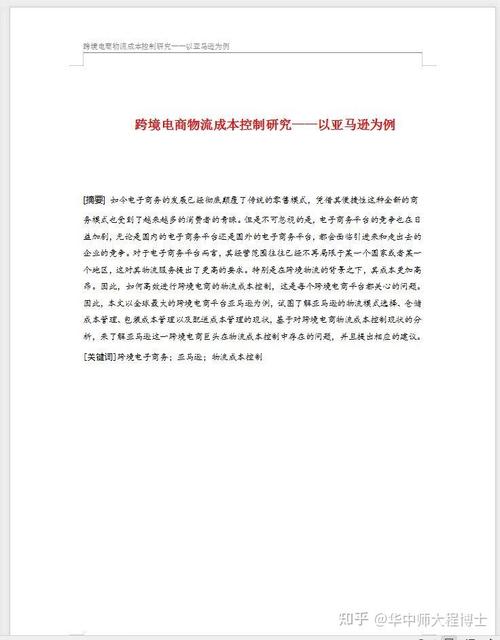 成本管理研究论文如何有效优化？-图2