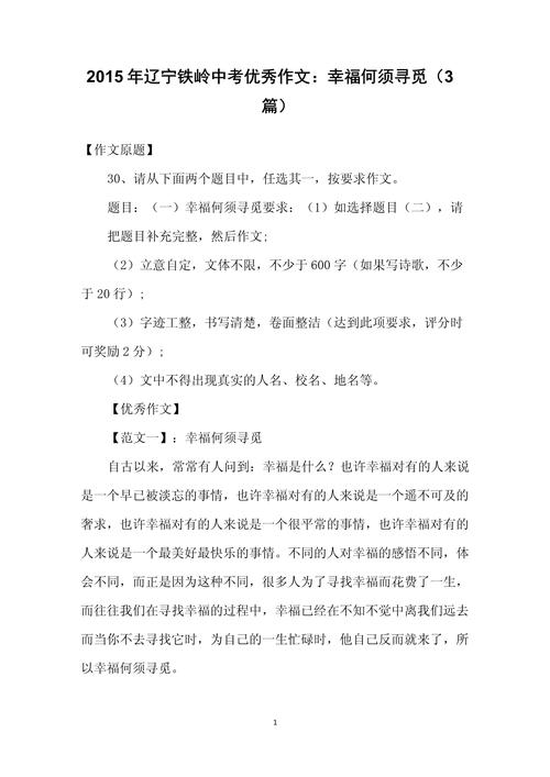 如何追寻真正的人生幸福教育？-图1