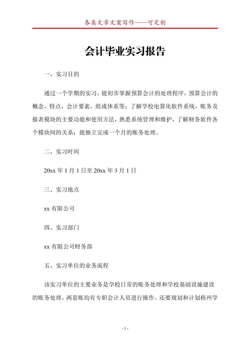 会计教学研究情况总结-图2