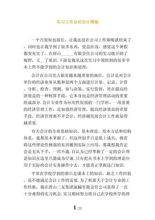 会计教学研究情况总结-图1