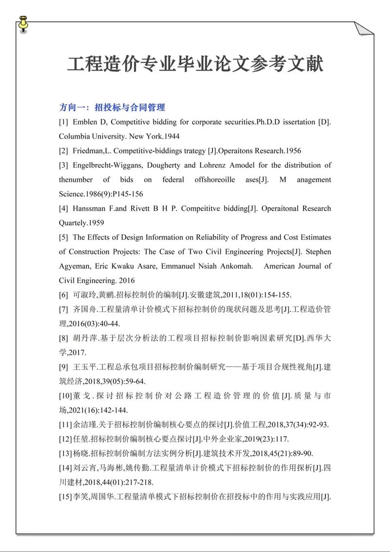 信息化建设研究参考文献有哪些?-图2 信息化建设研究参考文献有哪些?-图2
