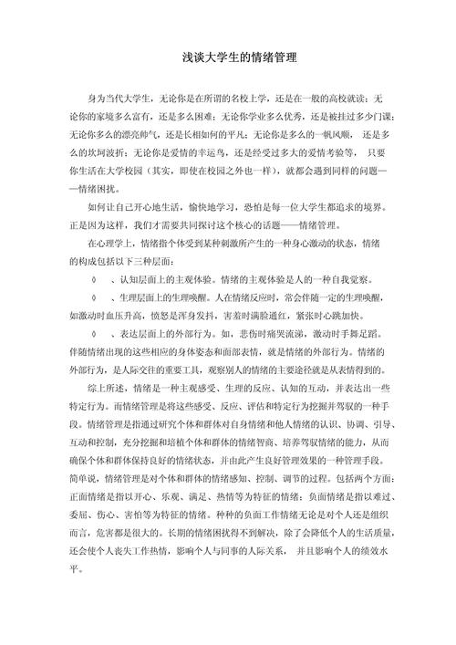 情感心理学论文参考文献-图1