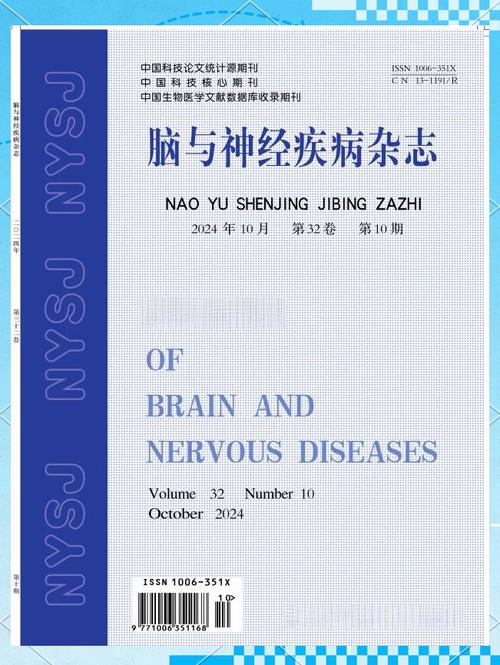 脑研究领域的著名期刊-图2