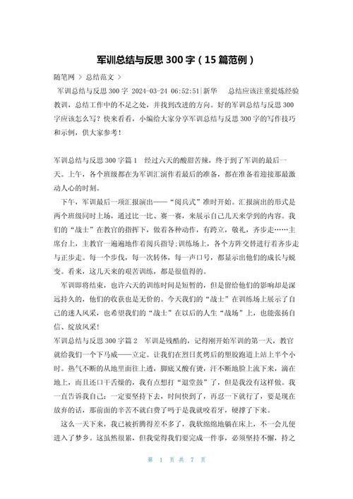 新生国防教育活动总结-图2