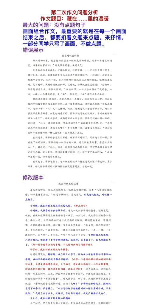 对初中教育故事的分析-图2