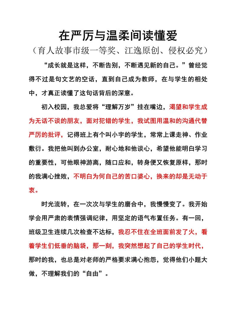 对初中教育故事的分析-图3