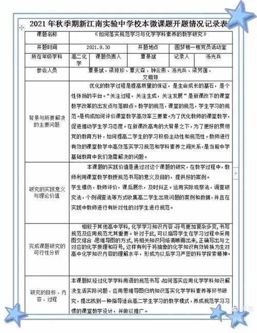 课题研究结题计划范例-图1