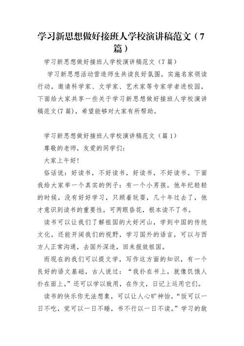 如何做好新生专业思想教育？-图3