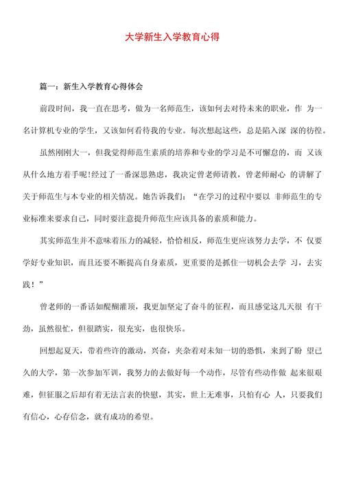 如何做好新生专业思想教育？-图2