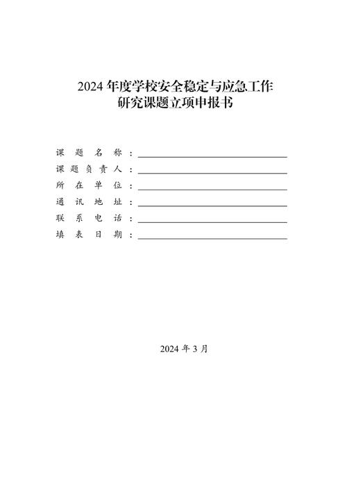 立项申请书中研究内容-图2