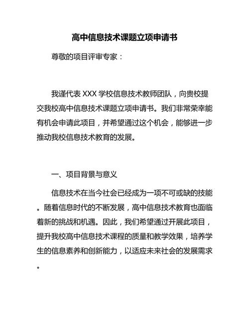 立项申请书中研究内容-图3