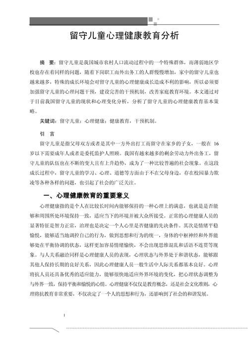 留守儿童人际关系有何特点与困境？-图2