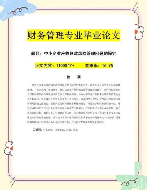 企业应收账款研究重点与难点是什么？-图3