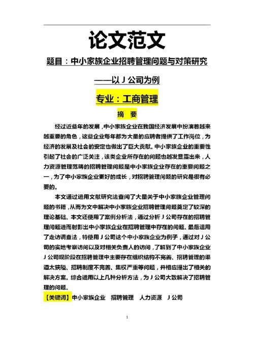 企业文化论文参考文献有哪些？-图2