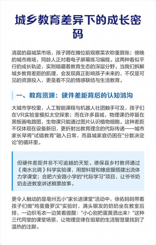 城乡教育差距为何会持续扩大？-图1