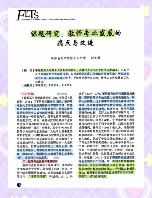 外语教师专业素质的核心构成是什么？-图3