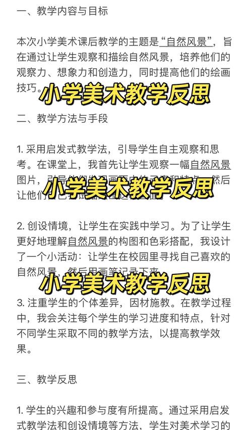 农村小学美术教学有哪些实用技巧？-图3