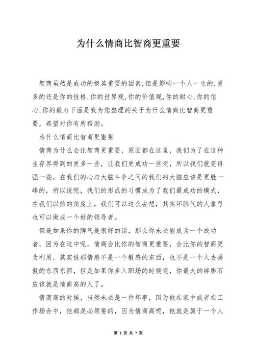 情商教育论文参考文献-图1