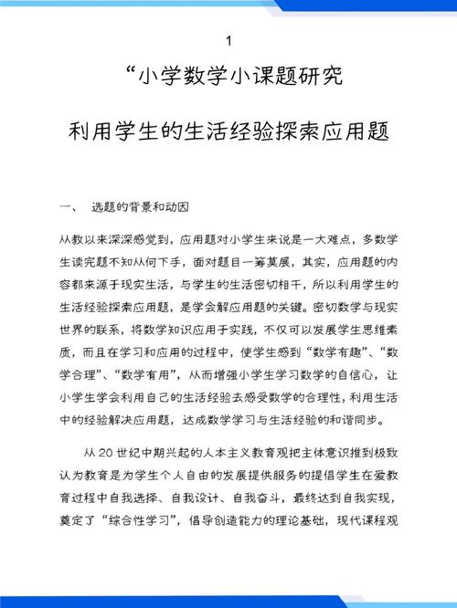 小学数学课堂情景如何有效提升教学效果？-图1