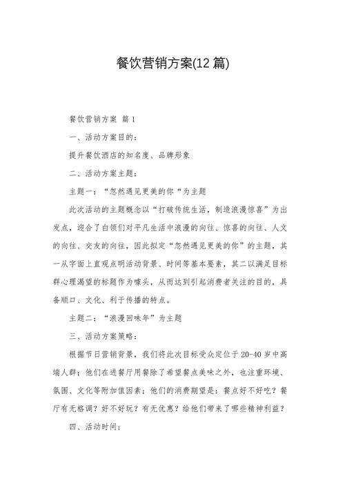 快餐业营销策略参考文献-图2