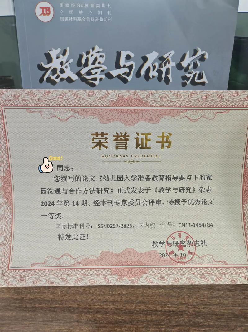 北京教育职称论文发表，有哪些要求？-图2