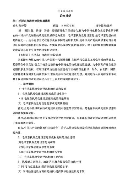 论文的研究提纲怎么写-图3 论文的研究提纲怎么写-图3