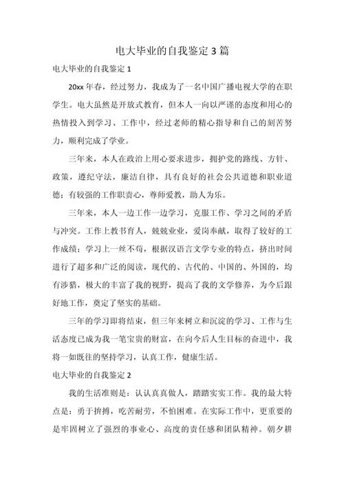 电大教育评价论文摘要-图1