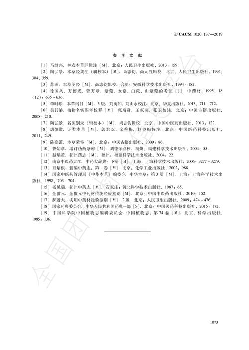 中药蒸制类论文参考文献-图2 中药蒸制类论文参考文献-图2