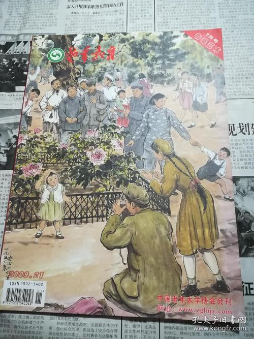 老年教育书画艺术月刊-图1 老年教育书画艺术月刊-图1