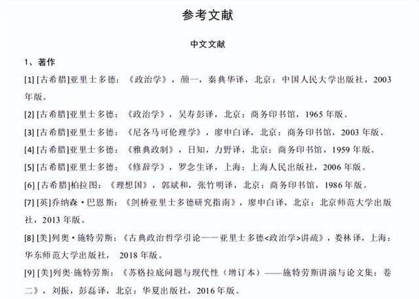 亚里士多德论文参考文献有哪些？-图2