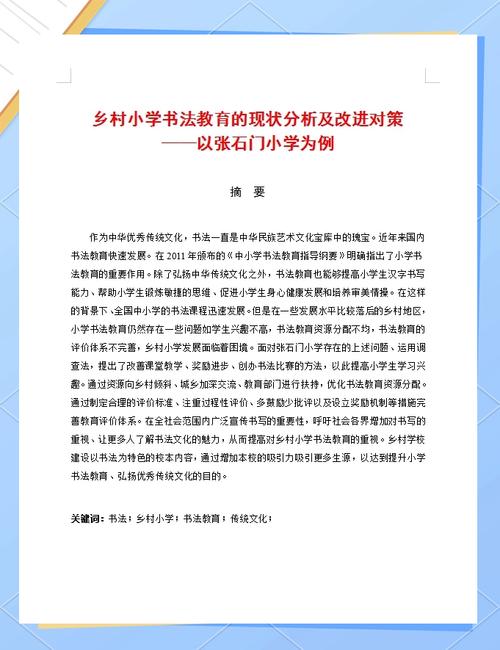 对城乡教育差异的对策-图1