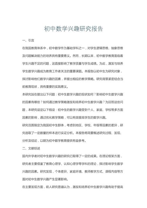 兴趣教学在国内的研究-图1