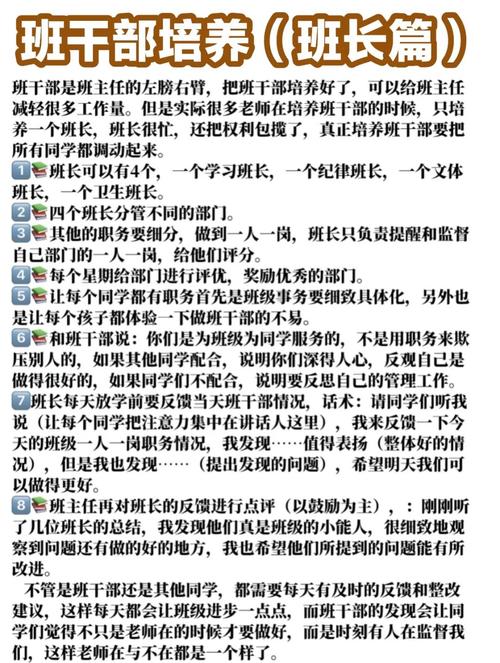 培养班干部的教育案例-图2