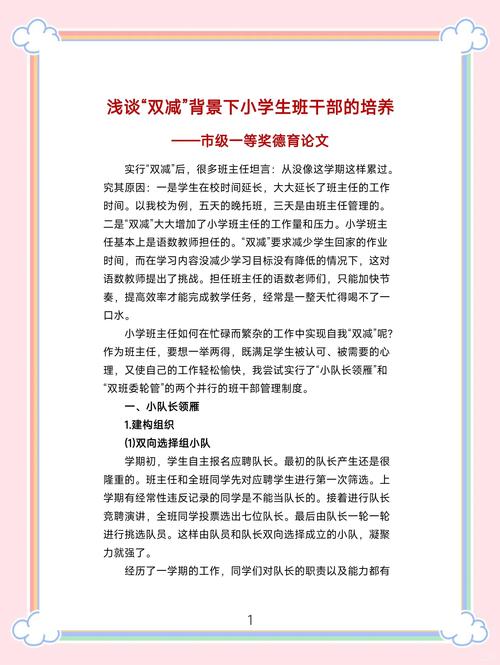 培养班干部的教育案例-图1