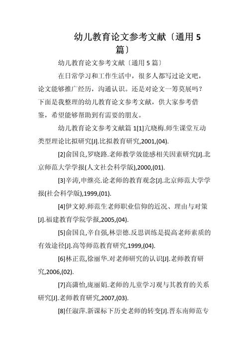 幼儿园家长论文参考文献有哪些？-图2