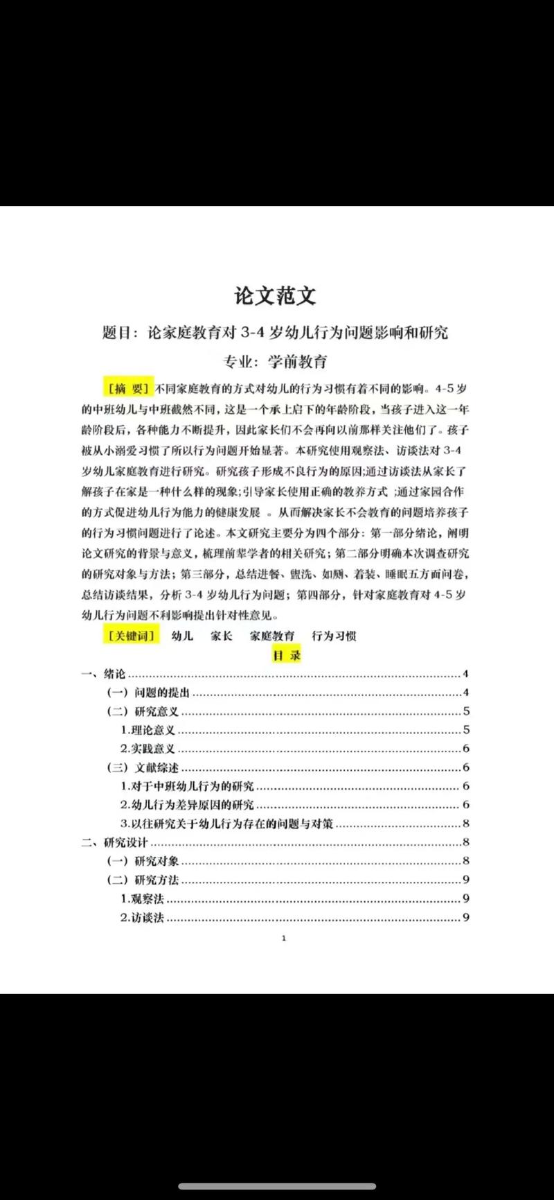 学前教育美术论文如何选题？-图3