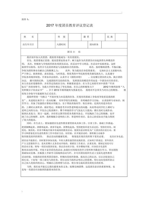 工作团员教育评议情况-图3